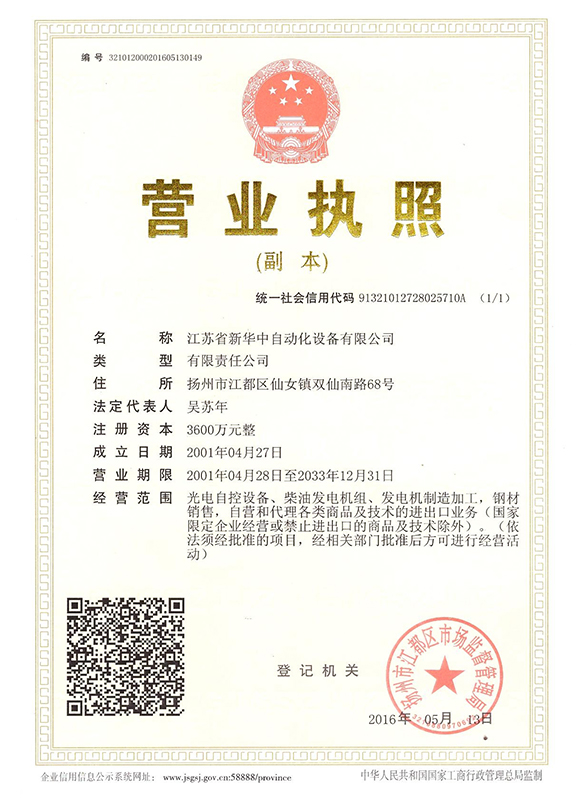 三證合一-營業(yè)執(zhí)照_conew1